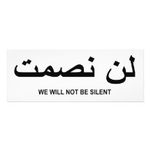We Will Not Be Silent Quote in English and Arabic Photo Art