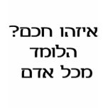 Who is wise? A man who learns from anyone t-shirts
