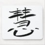 Wisdom (Chinese) Mousepad