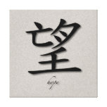 Wrapped Canvas Chinese Symbol For Hope On Concrete Stretched Canvas Print