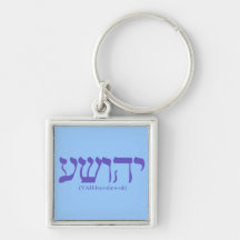 Yahushua (Jesus) Flag Blue Lettering Key Chains