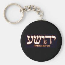 Yahushua (Jesus) with glowing hot letters Keychain