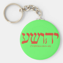 Yahushua (Jesus) with Pronunciation red letters Key Chain