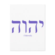 Yahweh (in Hebrew) Blue Letter Postcard