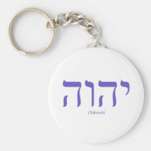 Yahweh (in Hebrew) Blue Lettering Keychain