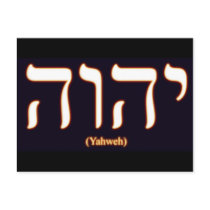Yahweh (written in Hebrew) Postcard