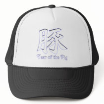 Year of the Boar Hats
