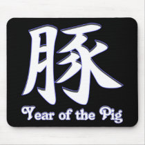 Year of the Boar Mouse Pads