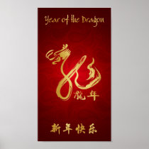 Year of the Dragon 2012 Scroll Print