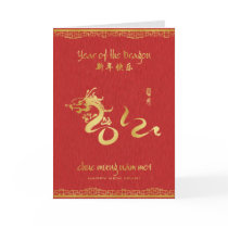 Year of the Dragon 2012 - Vietnamese New Year Cards