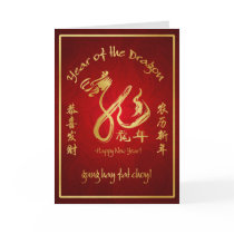 Year of the Dragon- Happy Chinese New Year Greeting Card