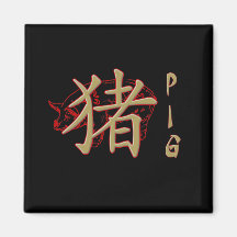 Year of the Pig Refrigerator Magnet