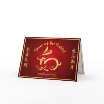 Year of the Rabbit - Happy Chinese New Year