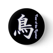 Year of the Rooster Button