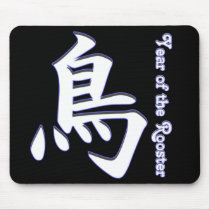 Year of the Rooster Mouse Pad
