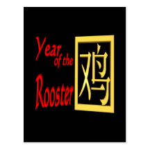 Year Of The Rooster Post Card