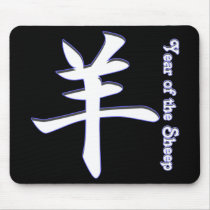 Year of the Sheep Mouse Mat
