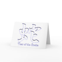 Year of the Snake Greeting Card