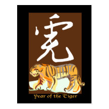 Year of the Tiger II Postcard