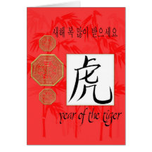 year of tiger korean cards