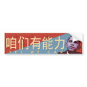 ????? Yes We Can - Obama Political Bumper Sticker bumper stickers