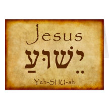 YESHUA-JESUS HEBREW CARD