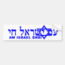 yisrael Chai d'AM Autocollant Pour Voiture