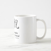 Zen joy - Suffering is Optional Mugs