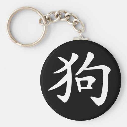 Zodiaque chinois - chien porte-clé