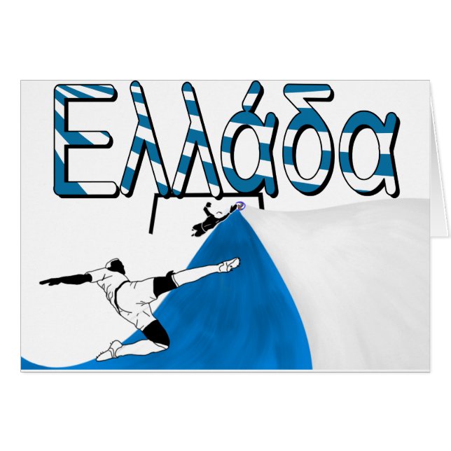 Ελλάδα (Front Horizontal)
