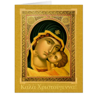 Καλά Χριστούγεννα! Greek Christmas Greeting card