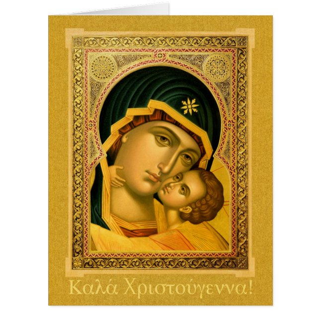 Καλά Χριστούγεννα! Greek Christmas Greeting card (Front)
