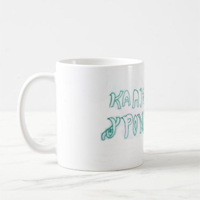 Καλή χρονιά coffee mug (Left)