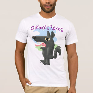 Ο Κακός Λύκος (The Big Bad Wolf) T-Shirt