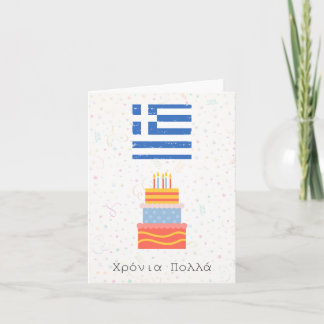 Χρόνια πολλά (Xronia Polla), Greek birthday  Card