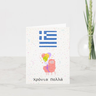 Χρόνια πολλά (Xronia Polla), Greek birthday  Card