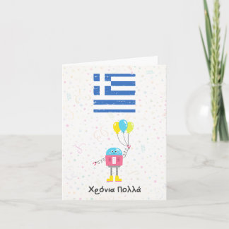 Χρόνια πολλά (Xronia Polla), Greek birthday  Card