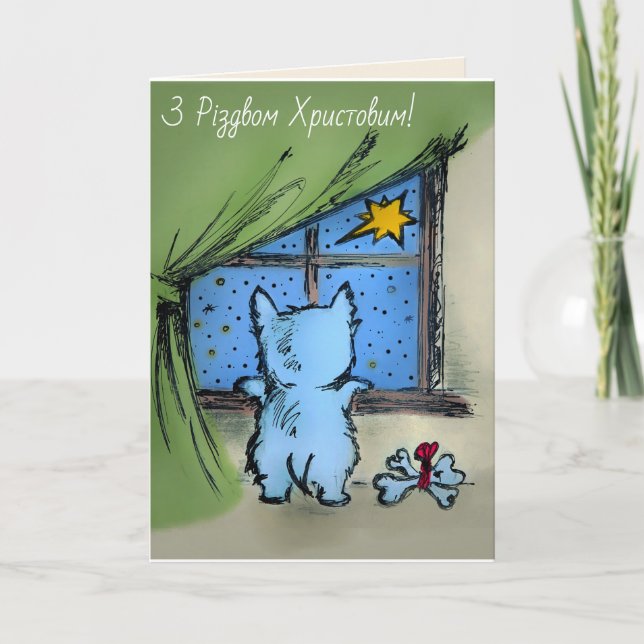 З Різдвом Христовим - Westie and Starry Night Card (Front)