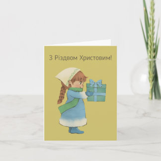 З Р і з д в о    м  ! Carte de Noël ukrainienne