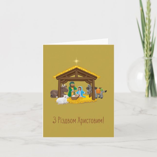 З Р і з д в о    м  ! Carte de Noël ukrainienne (Devant)