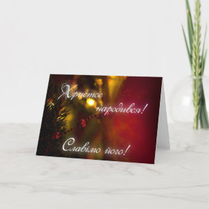 Різдв'яна серія - Christmas series Holiday Card