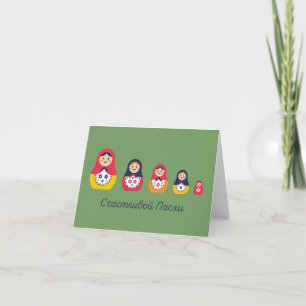 Счастливой Пасхи, Russian Easter  Card