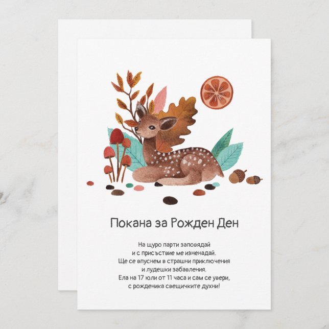 Сърничка в Есенна Зеленина Покана за Рожден Ден   Thank You Card (Front/Back)