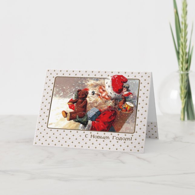 С Новым Годом. Christmas Card in Russian (Front)
