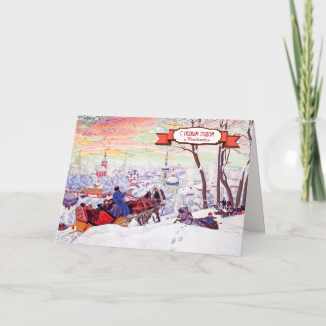С Новым Годом. Christmas Card in Russian (Front)