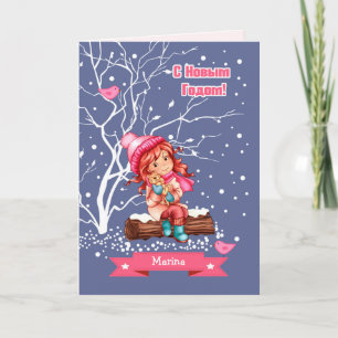 С Новым Годом. Christmas Card in Russian