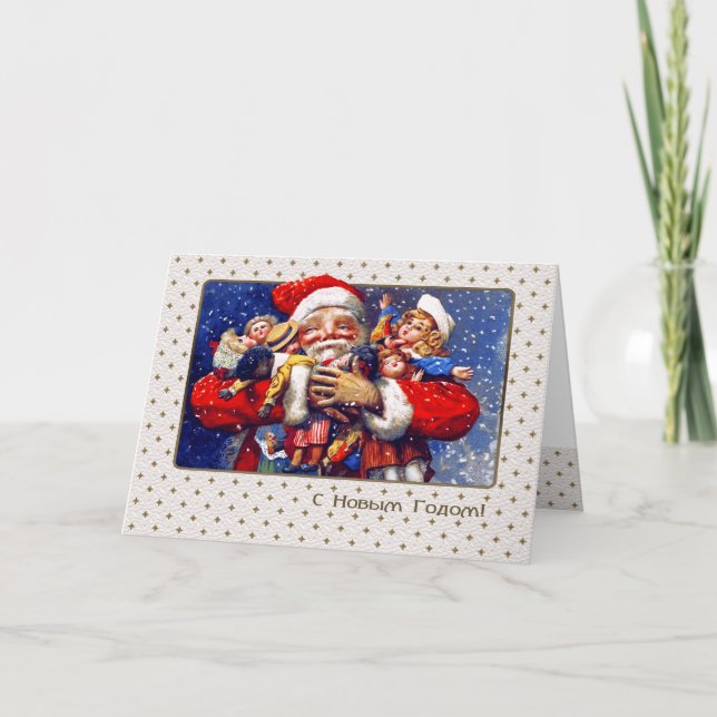 С Новым Годом Holiday Card in Russian (Front)