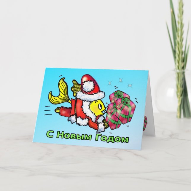 С Новым Годом Russian Santa Clause cute funny Card (Front)