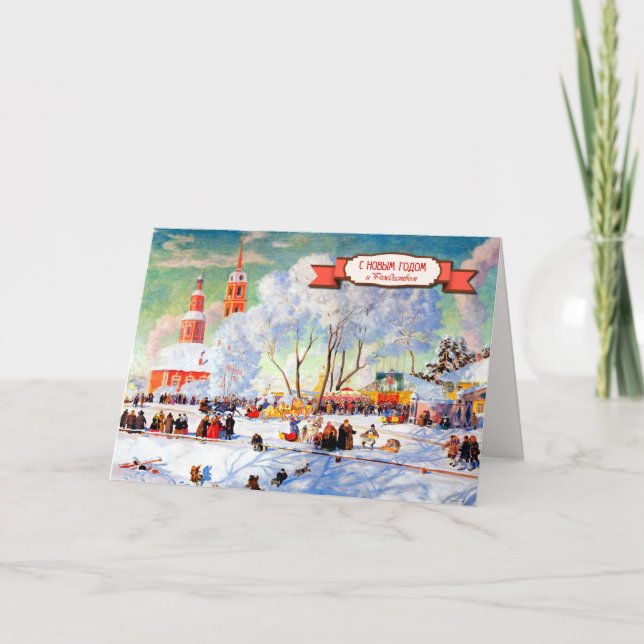 С Рождеством. Christmas Cards in Russian (Front)