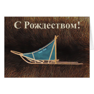 С Рождеством - Dog Sled